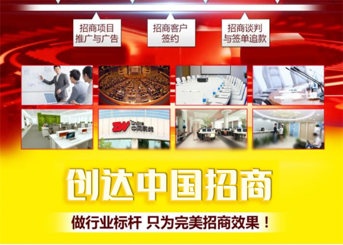 创达中国招商(1).jpg